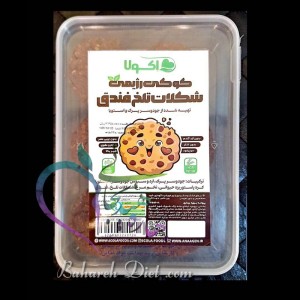 کوکی رژیمی جو دوسر پرک و استویا طعم شکلات تلخ فندق (۱)
